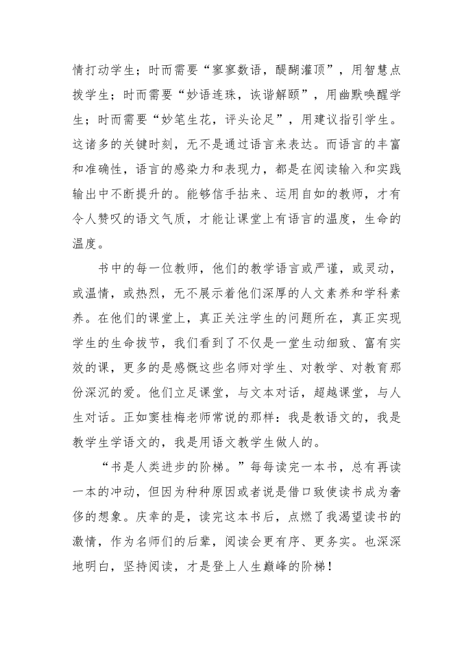 《读书成就名师》读书心得第3页