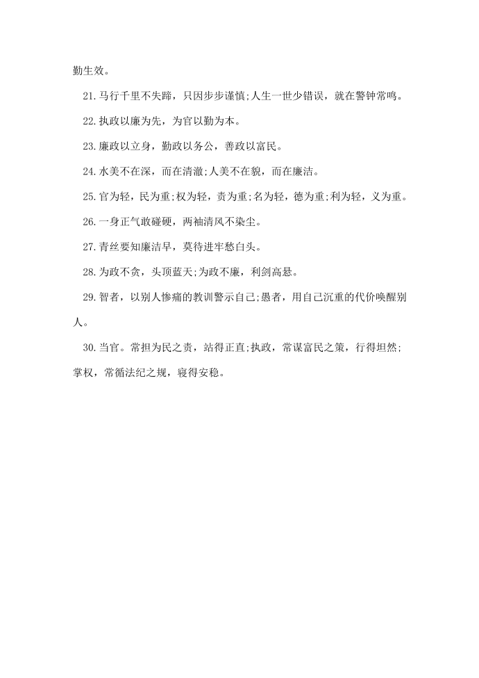 廉洁的名言警句第4页