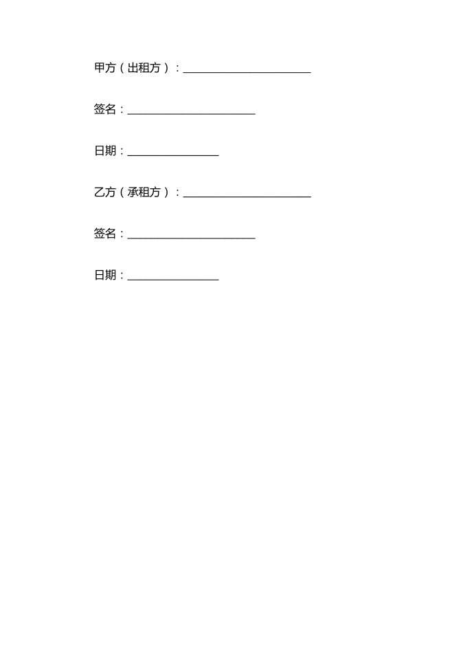 租赁合同场场地租赁合同第5页