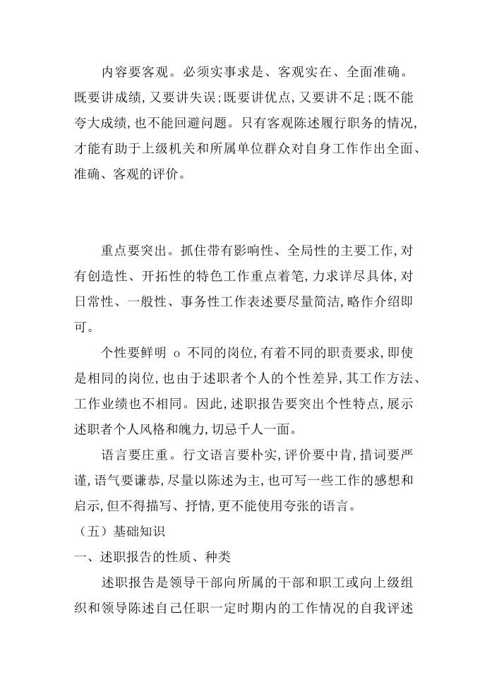 个人述职述职报告格式-如何写述职报告第3页