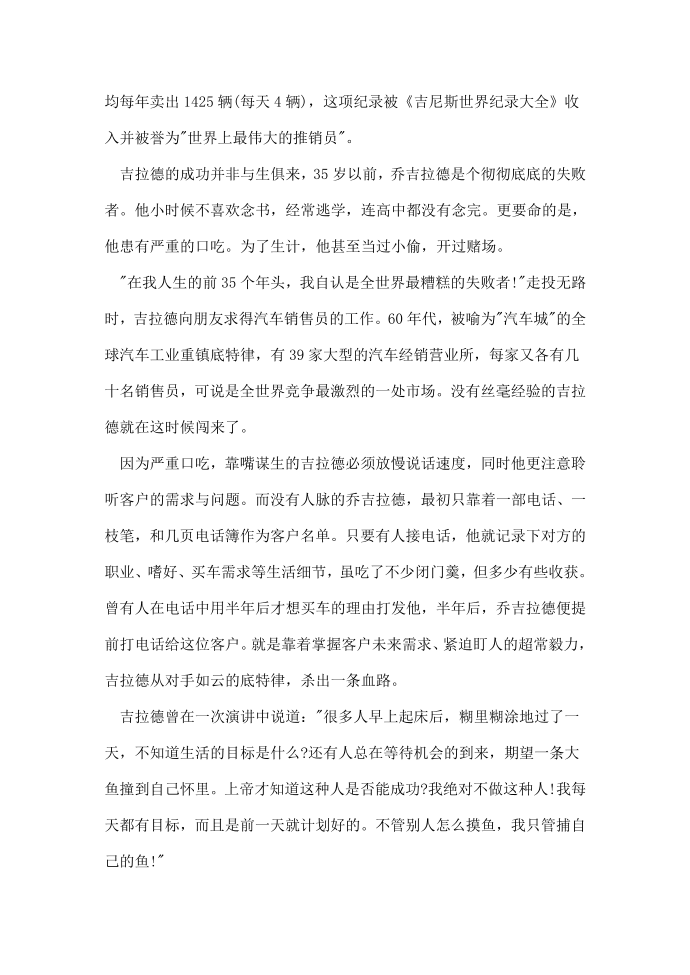 名人学习的故事第4页