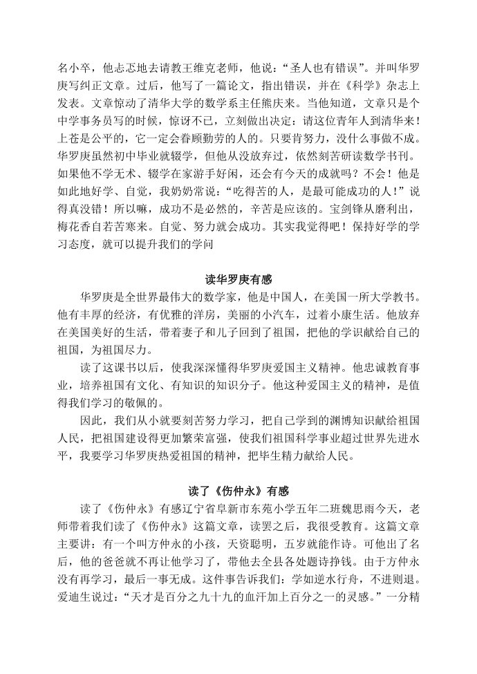 读名人故事感悟第4页