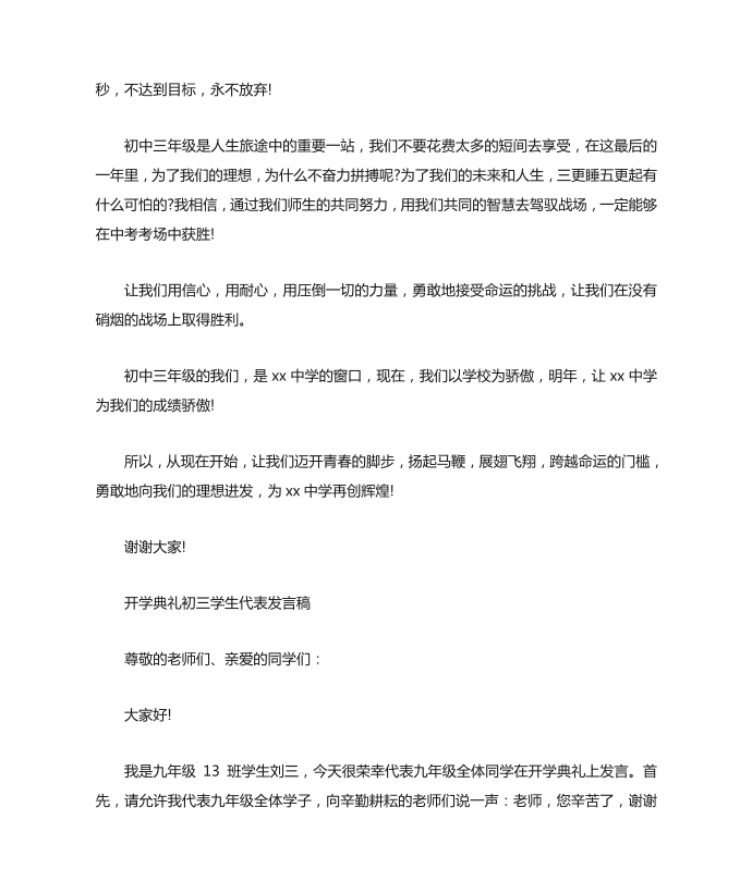 发言稿初中学生代表发言稿第2页