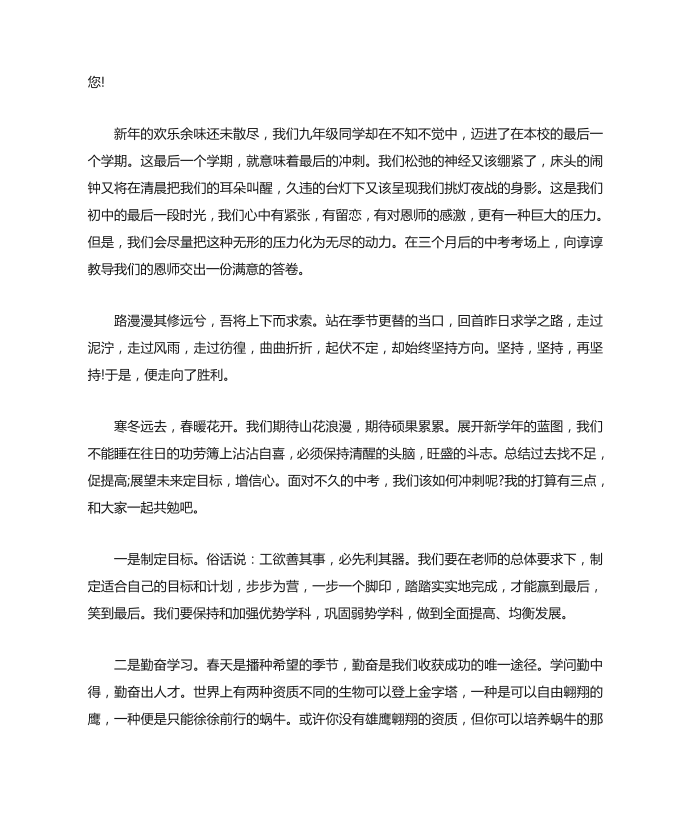 发言稿初中学生代表发言稿第3页