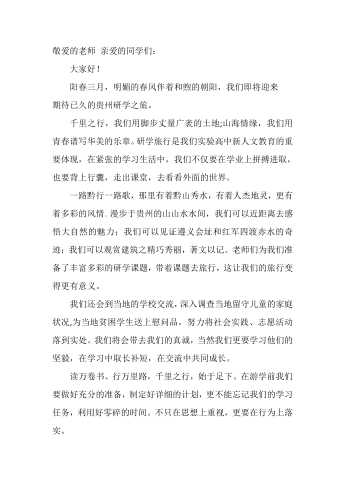 发言稿最终稿第1页