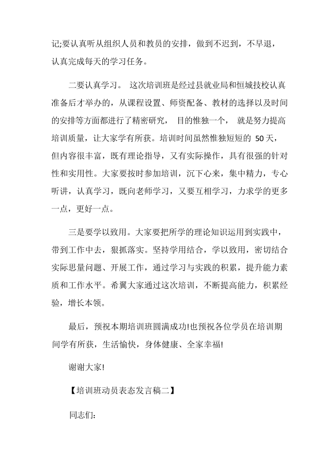 发言稿培训班动员表态发言稿第3页