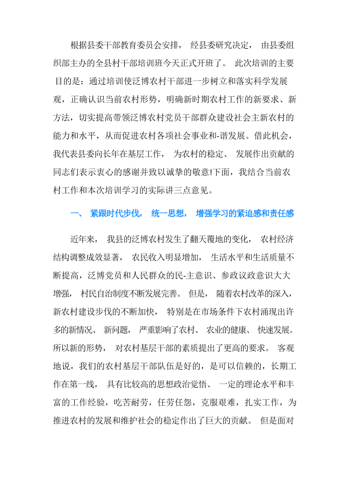 发言稿培训班动员表态发言稿第4页