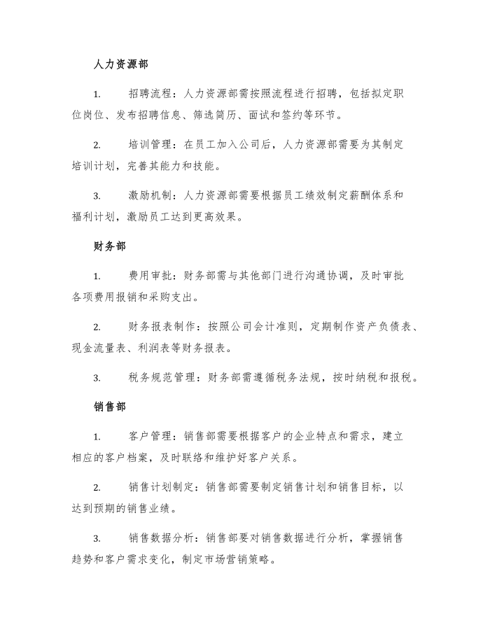 办公室规章制度和个科室的规章制度第2页