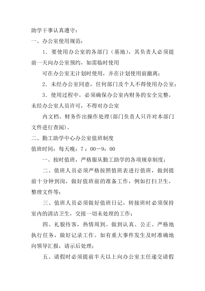 公司规章制度之中心办公室规章制度第3页