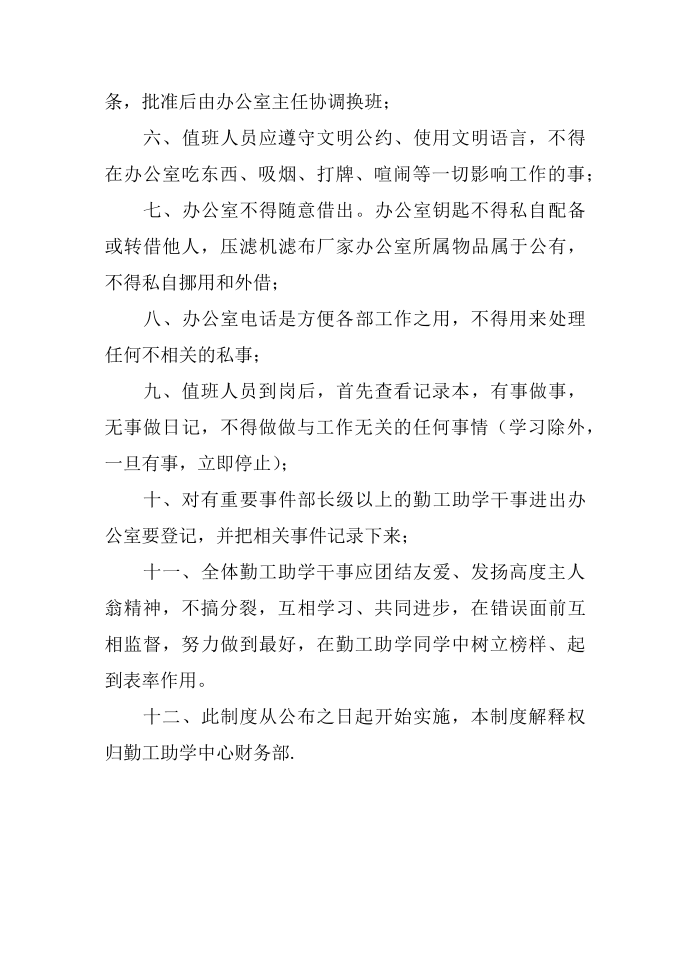 公司规章制度之中心办公室规章制度第4页