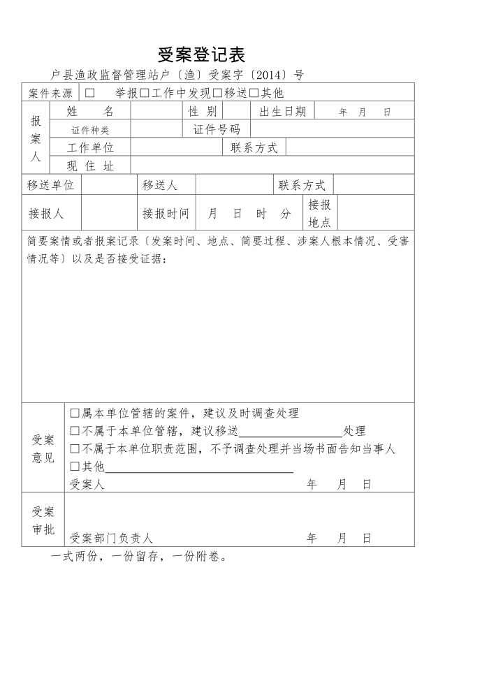 受案登记表