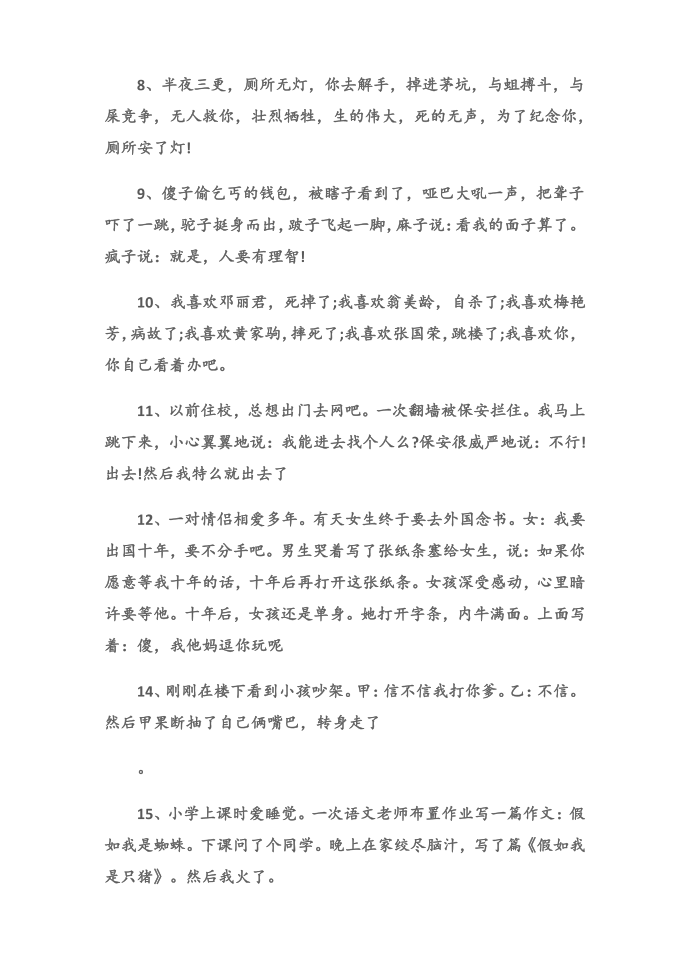 (搞笑语录)经典搞笑语录30则第2页