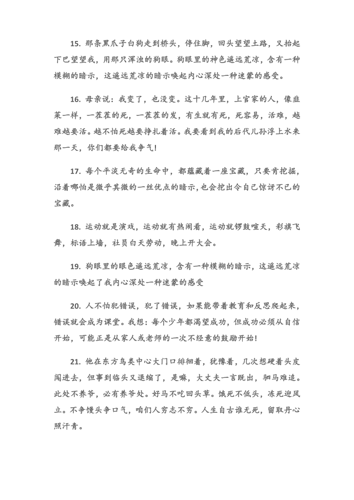 (经典语录)莫言小说语录精选第3页