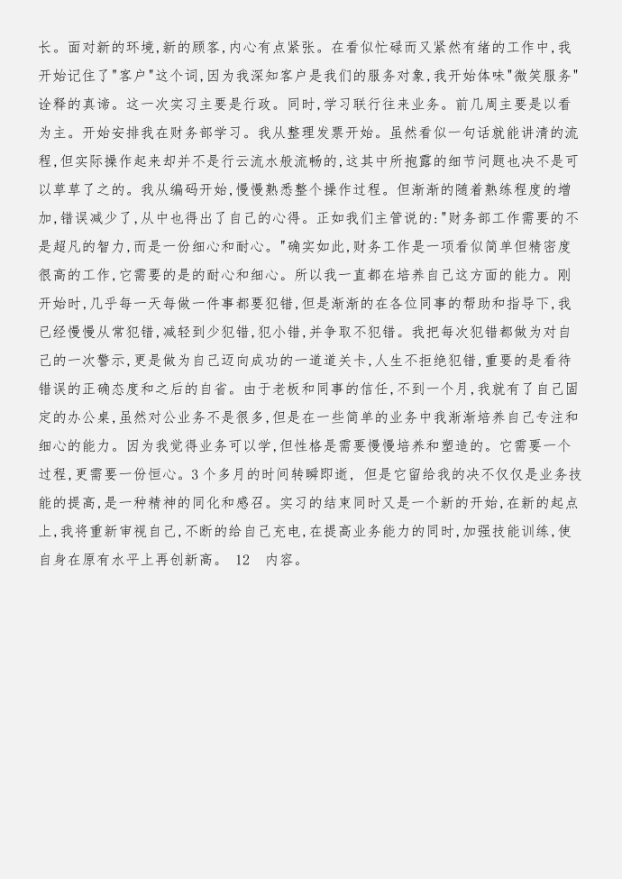 行政实习报告范文：行政文员实习报告范文与行政实习报告：行政文员实习报告合集第2页