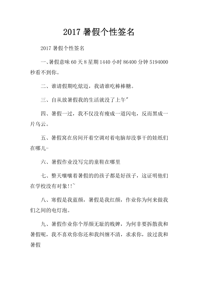 2017暑假个性签名第1页