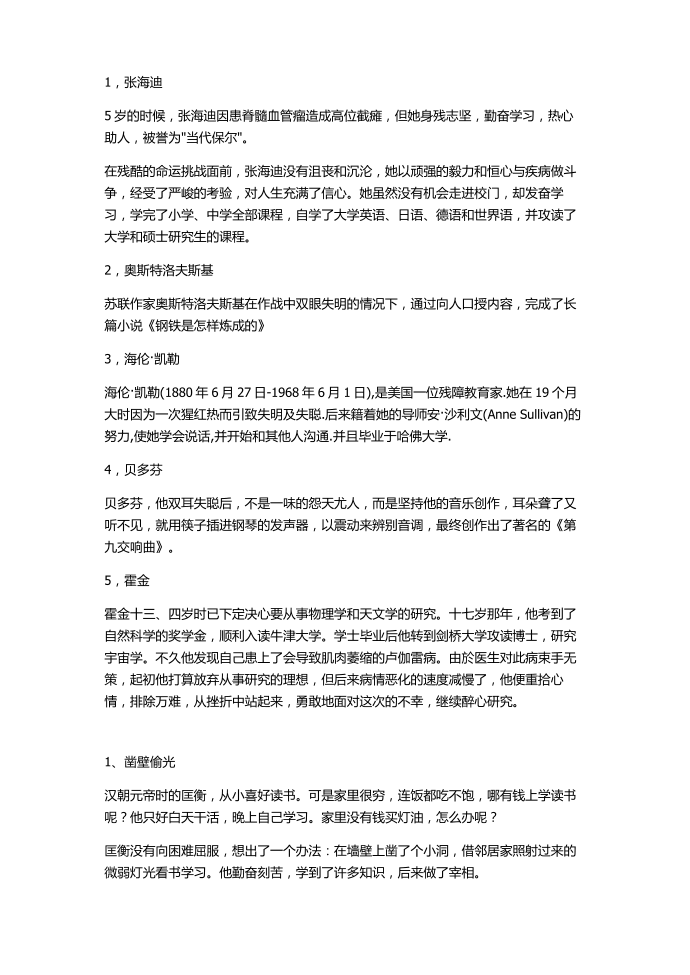 中外名人故事集锦第2页