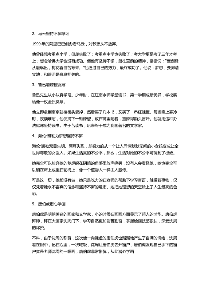 中外名人故事集锦第3页