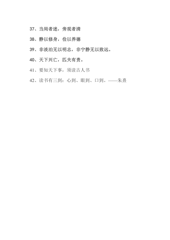 惜时名言警句第4页