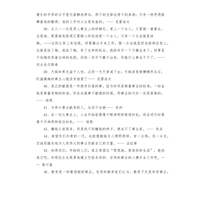 事业的名言警句第4页