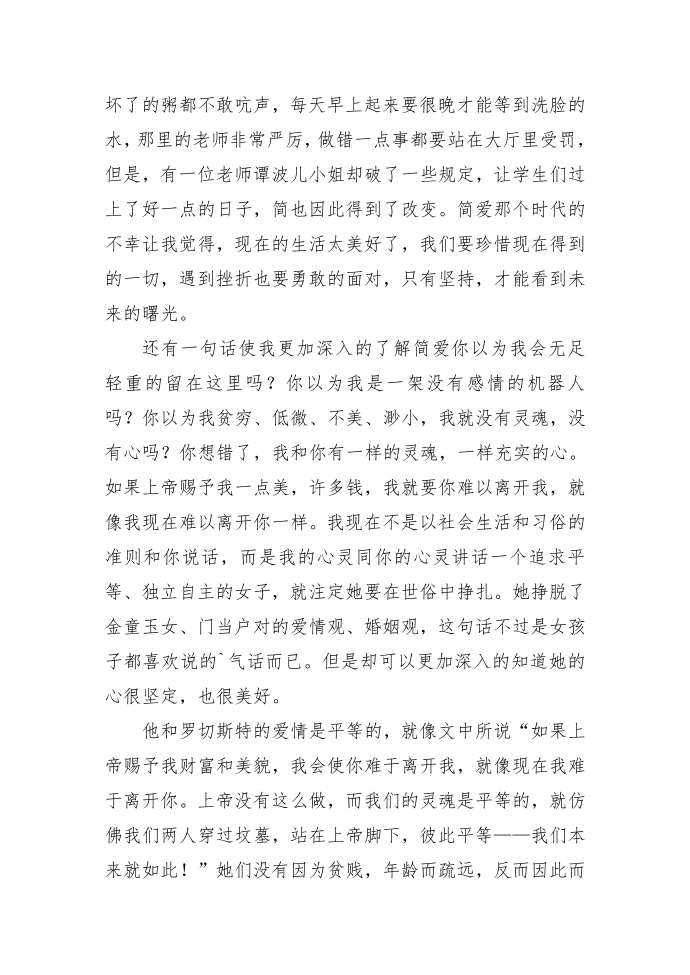 简爱的读书心得第2页