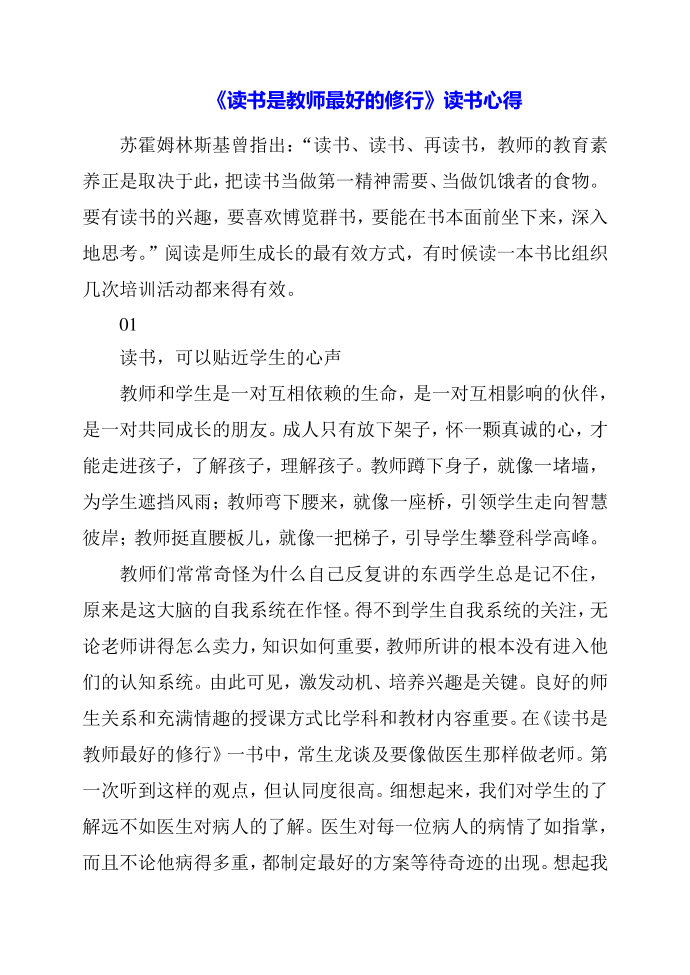 《读书是教师最好的修行》读书心得第1页