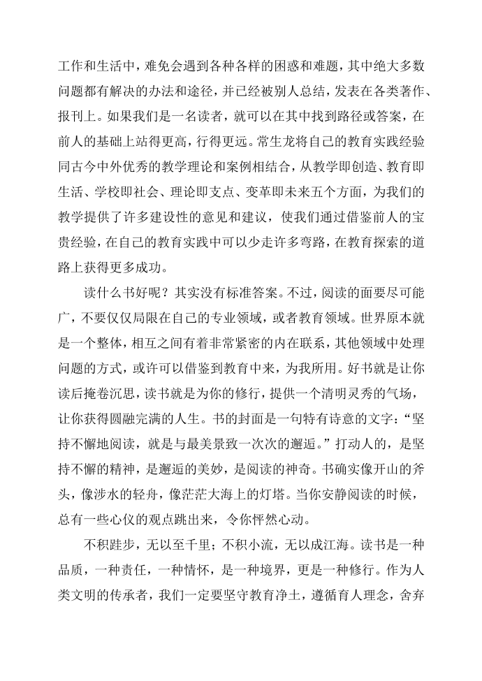 《读书是教师最好的修行》读书心得第4页