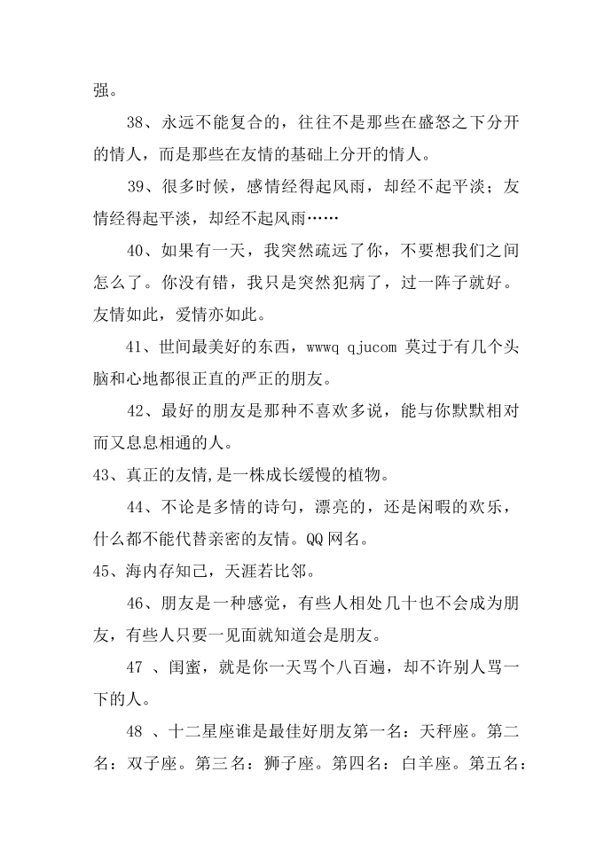 关于友情的个性签名第4页