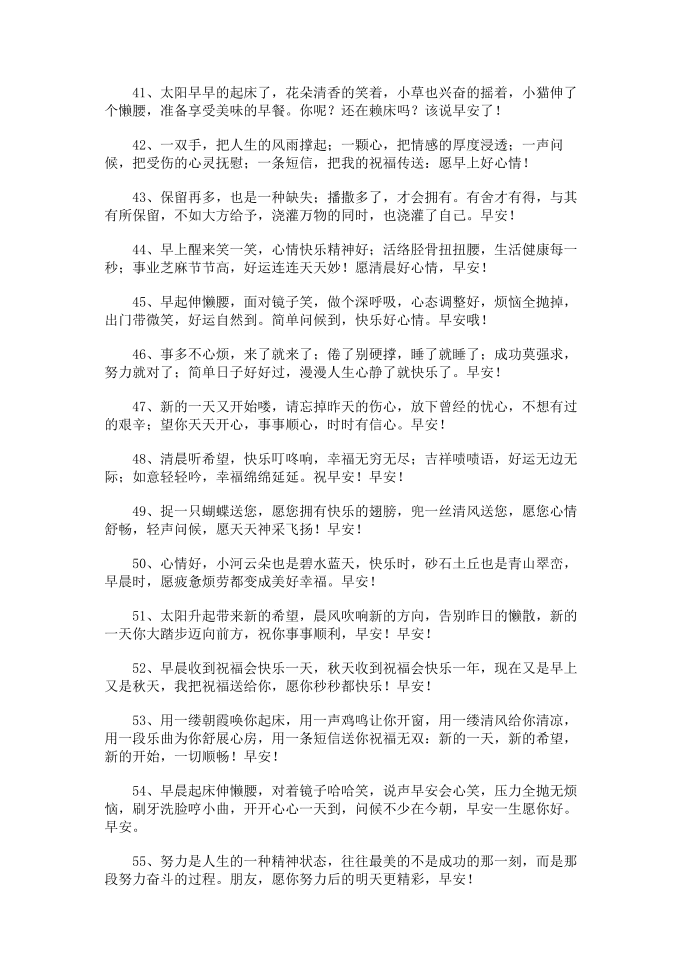 经典的早安问候语第4页