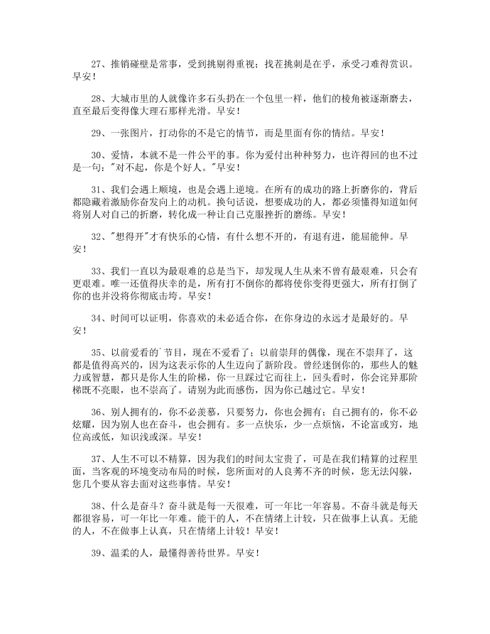 经典温暖的早安心语语录第3页