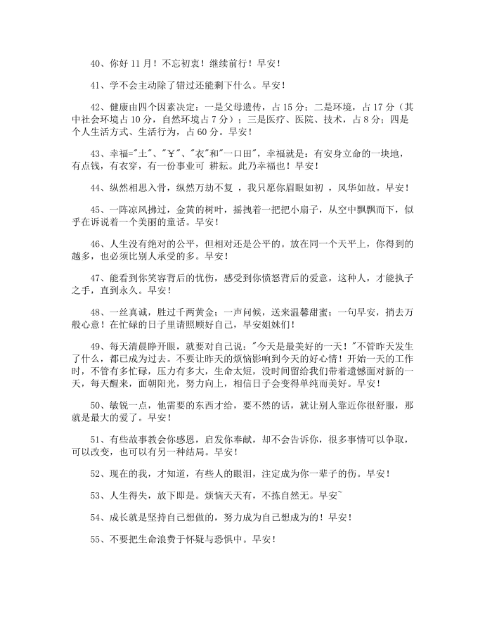 经典温暖的早安心语语录第4页