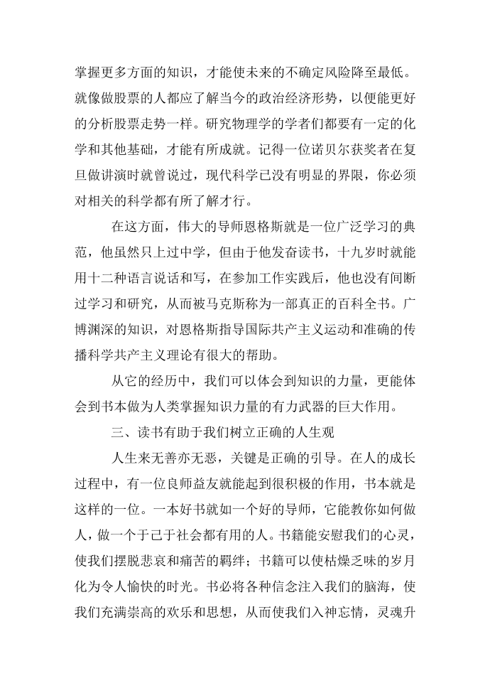 教师的读书心得第3页