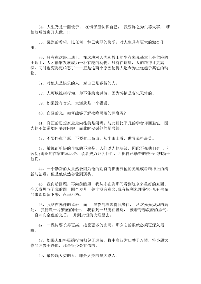 尼采的名言警句第3页