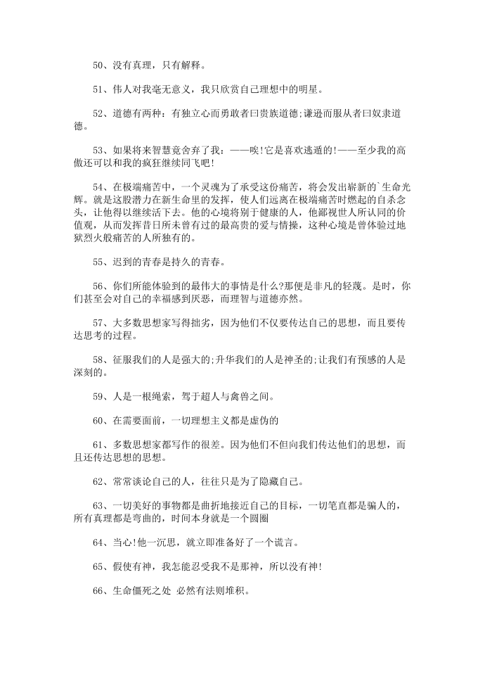 尼采的名言警句第4页