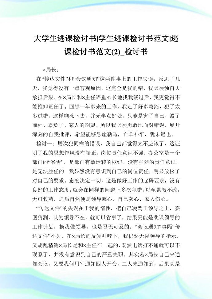 大学生逃课检讨书-学生逃课检讨书范文-逃课检讨书范文(2)_检讨书.doc