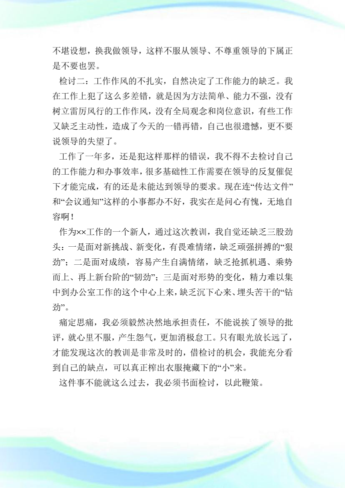 大学生逃课检讨书-学生逃课检讨书范文-逃课检讨书范文(2)_检讨书.doc第2页