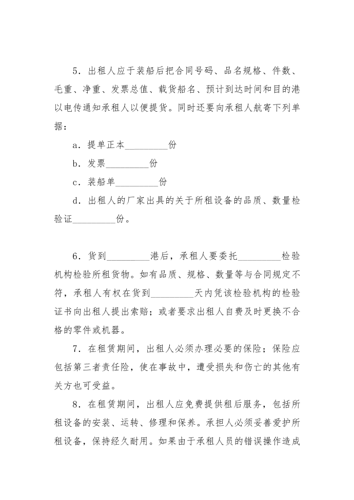 融资租赁合同：工厂设备融资租赁合同第2页