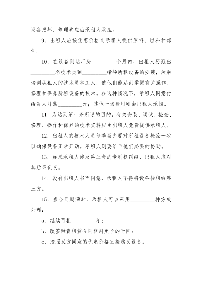 融资租赁合同：工厂设备融资租赁合同第3页