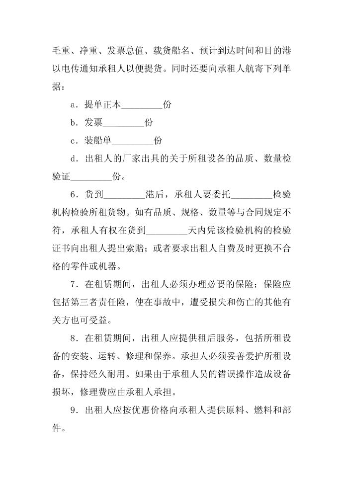 融资租赁合同：工厂设备融资租赁合同第2页