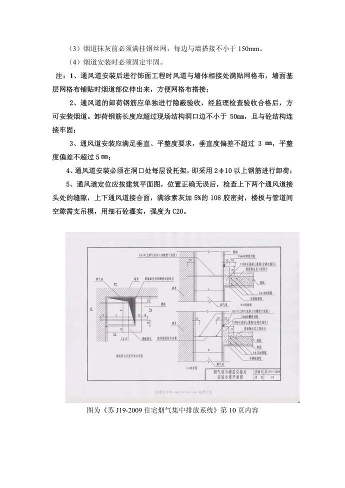 烟道施工方案第3页