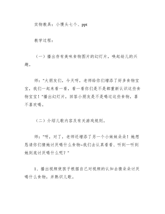 中班游戏教案《堆馒头游戏》第2页