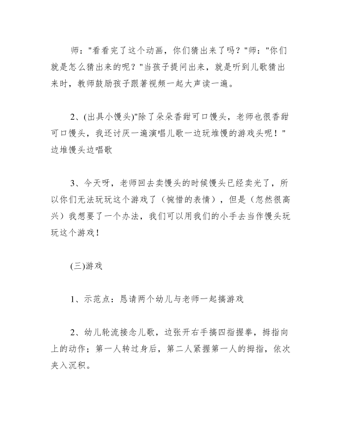 中班游戏教案《堆馒头游戏》第3页