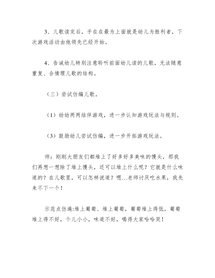 中班游戏教案《堆馒头游戏》第4页