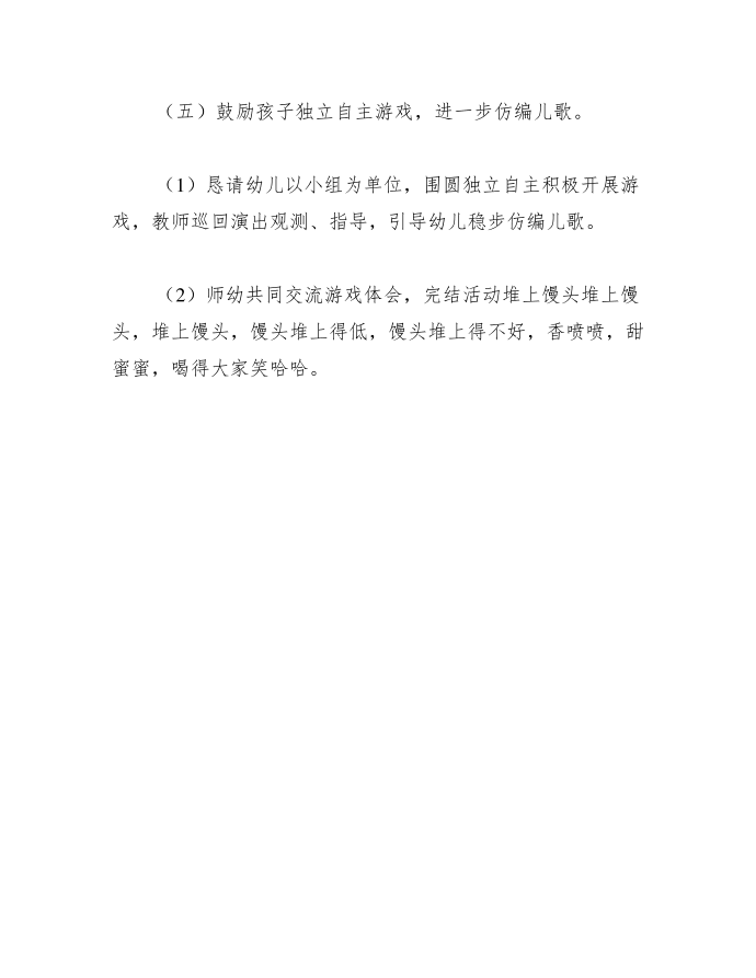 中班游戏教案《堆馒头游戏》第5页