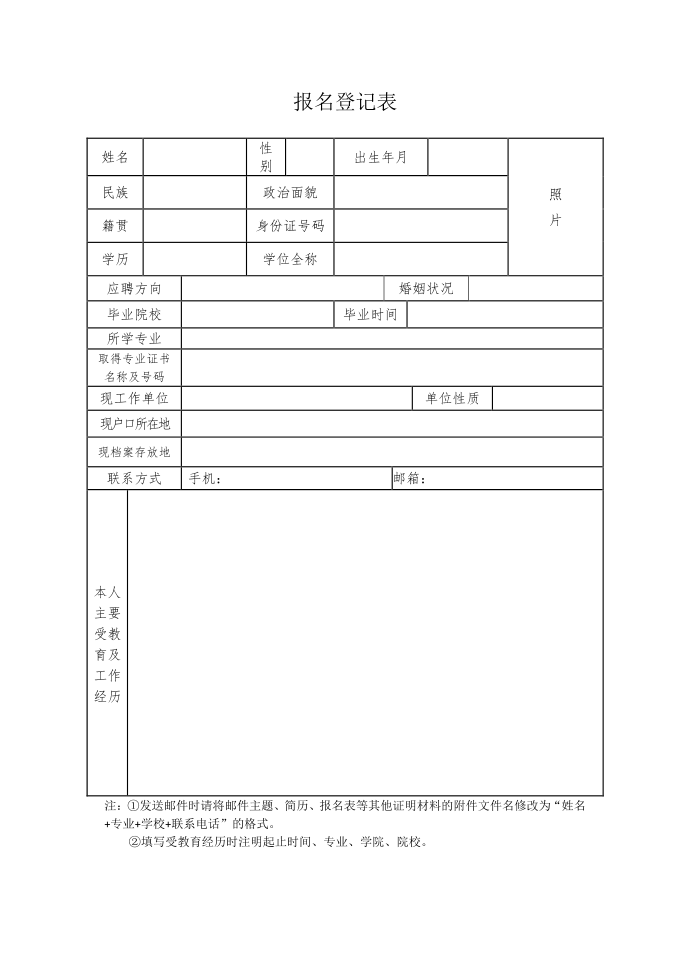 报名登记表第1页