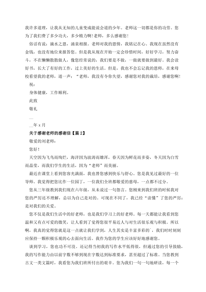 关于感谢老师的感谢信第2页