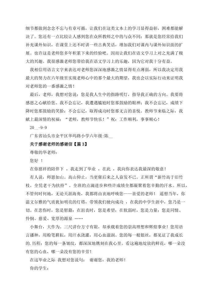 关于感谢老师的感谢信第3页