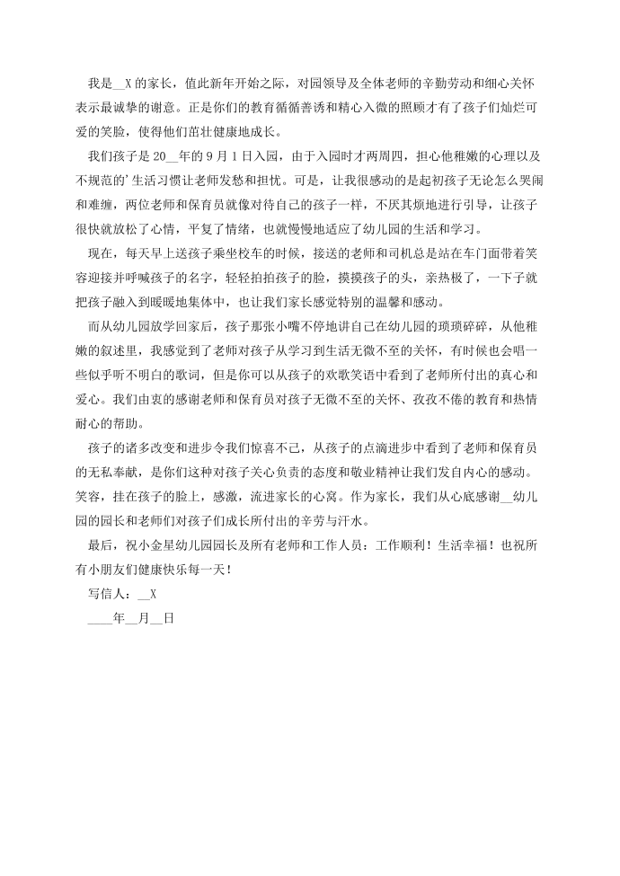 关于感谢老师的感谢信第5页