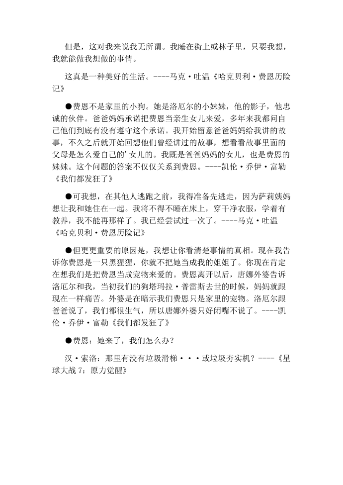 费恩的名人名言第2页