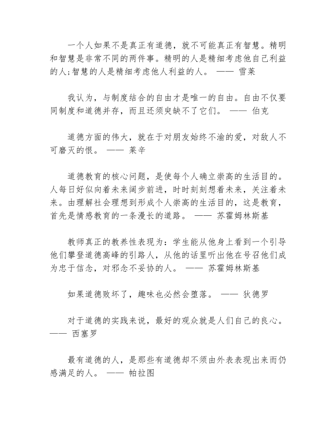 品德名人名言大全第2页