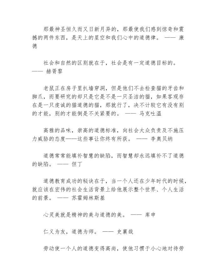 品德名人名言大全第4页